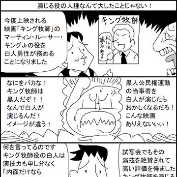 演じる役の人種なんて大したことない!