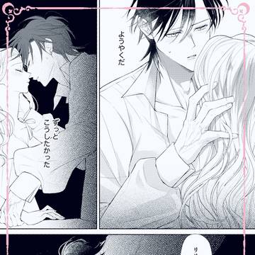 焦がれ王子と純白リリィ|今の私にできること(8話話告知)