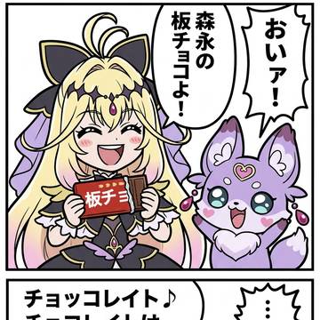 森永がスポンサーだと絶対怒る案件