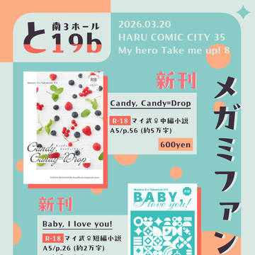 03/20 HARU COMIC CITY35 お品書き