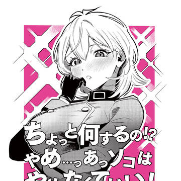【3/20 春コミ】新刊サンプル【合歓夢】