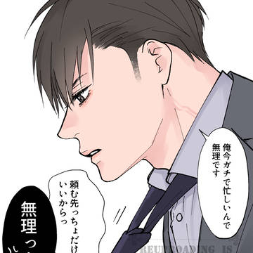 【ムラムラリーマン】無理っす