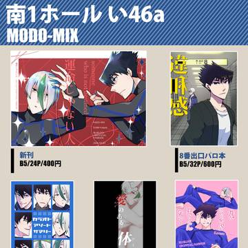 【新刊通販受付中】青エゴ17 お品書き
