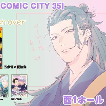 【HARU COMIC CITY 35】お品書き