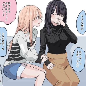 じゃれてる年の差百合④