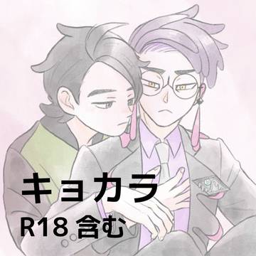 キョカラlog