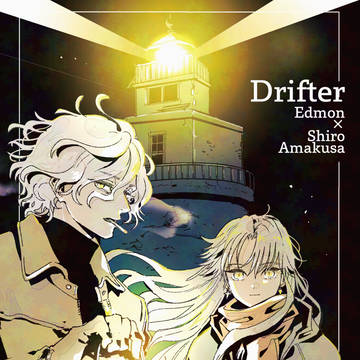 【WEB再録】Drifter【エドシロ】
