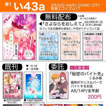春コミ2026お品書き
