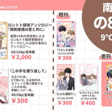 【3/20 HARU COMIC CITY 35】おしながき