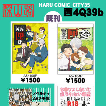 3/20はるこみ