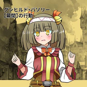 【ハロこえ】たまには仕事を忘れて【幕間】