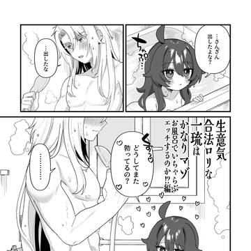 生意気合法ロリとお風呂でイチャイチャ体格差セックス