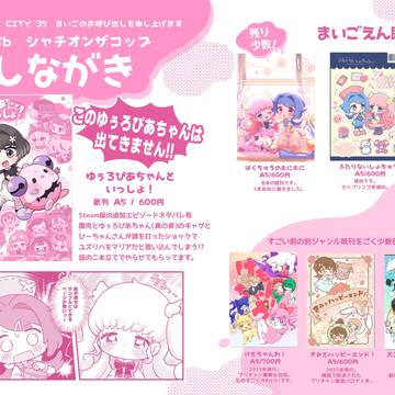 春コミ35のおしながき