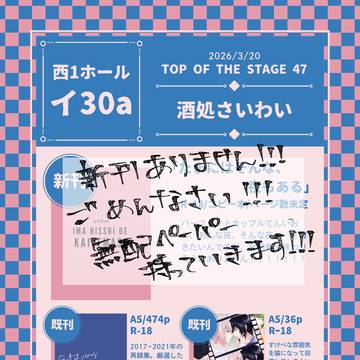 3/20トプステ47お品書き