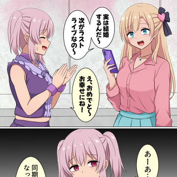 周りがいなくなるアイドルちゃん