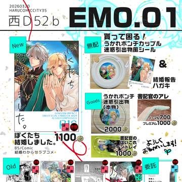 3/20春コミお品書き