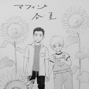 マフィン春·夏