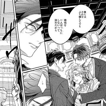 【商業BL】つよがりオメガは僕らの番❻-4話配信開始しました