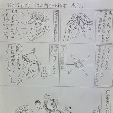 クロニクル補完 木戸川