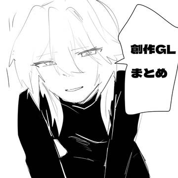 GLまとめ