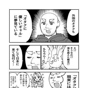 外国人オタク、日本に来て“夢”が壊れる