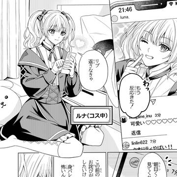 【創作BL】御影くんは朝日くんから逃げたい　15話
