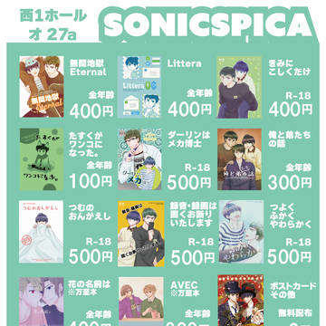 3/20 ふるぶる37おしながき
