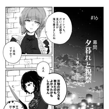 【ハロこえ】 #16 夕立待つ 【交流】