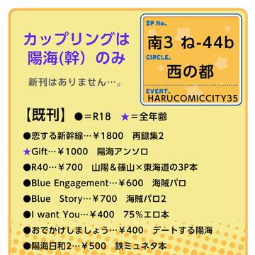 3/20　HARUコミお品書き