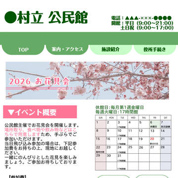 【DF人狼】公民館主催　お花見会【さくら祭り2026】