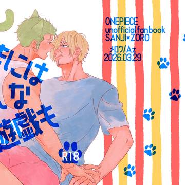 【3/29デルハグ5】サゾ本サンプル