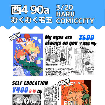 春コミ35 3/20 お品書き