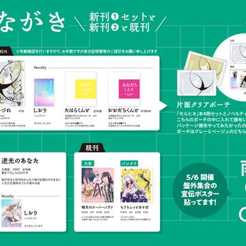 3/20春コミおしながき