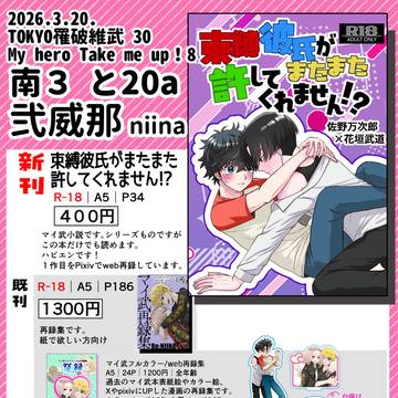 3/20 TOKYO罹破維武30 お品書き