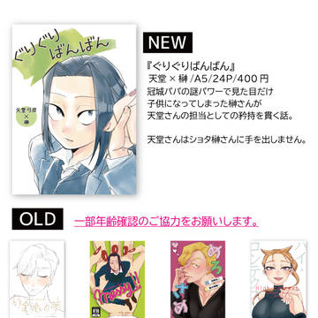 【3/20一賭千金6】お品書き