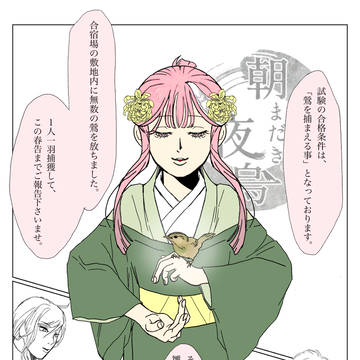 【きよから】春告げる鳥【春試験】