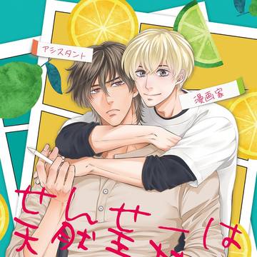 J庭59 新刊　【せんせーは天然素材】全年齢