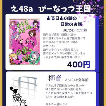 【3/20春コミ】忍FES.36 お品書き