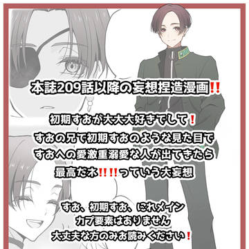 WB本誌妄想話