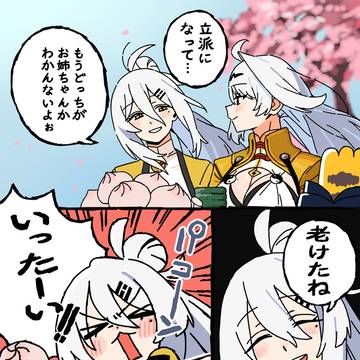 姉様