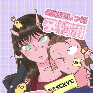 春コミ新刊　アカカナ「海老天しっぽ予約済」お知らせ