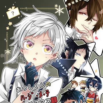 3月の芥敦新刊通販のお知らせ