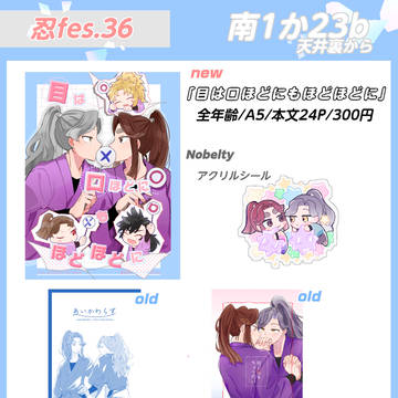 3/20 春コミお品書き