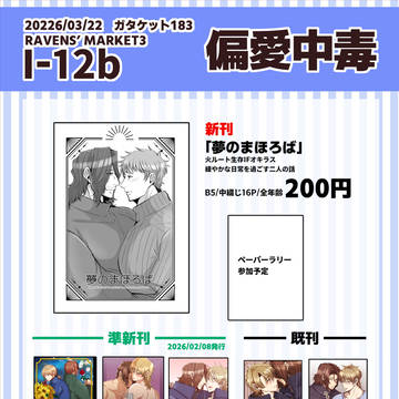 3/22 ガタケット183内RM3 お品書き・サンプル
