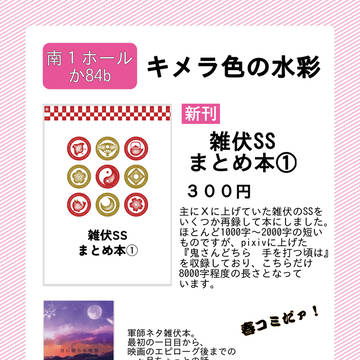 3/20 春コミお品書き&新刊サンプル(雑伏)