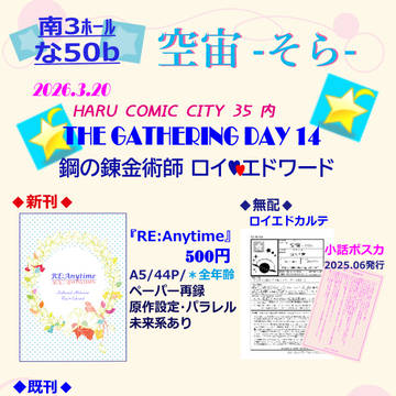 3/20【TGD14】お品書き*ロイエド