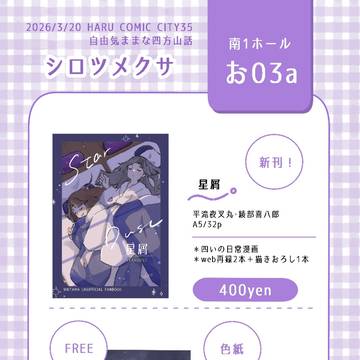 【忍FES.36】お品書き