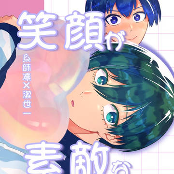 凛潔 新刊サンプル 3/29