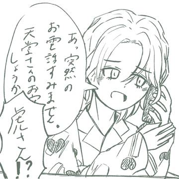 プレ落書き供養虎姫