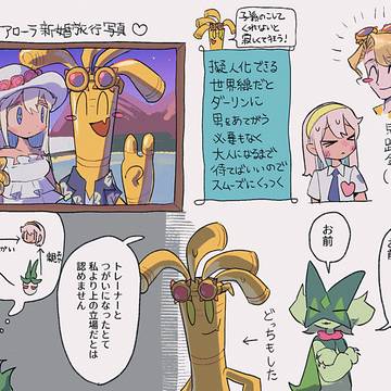 サフ主子育て編